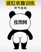 一個提肛運動GIF動態圖，拉屎時不要做，避免拉成“糖葫蘆”