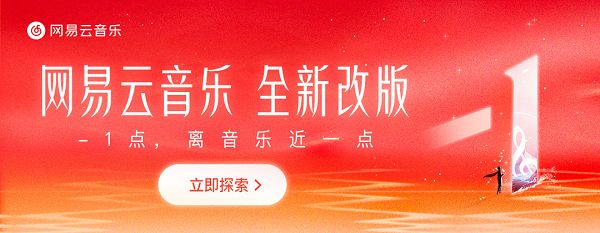 網易云音樂改版：評論區有真人嗎？