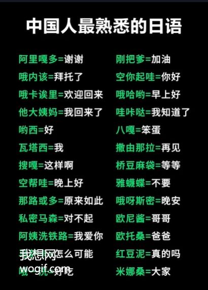 木子學姐：中文日語對照表諧音來了，以固以固、她大姨媽